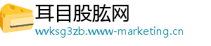 耳目股肱网